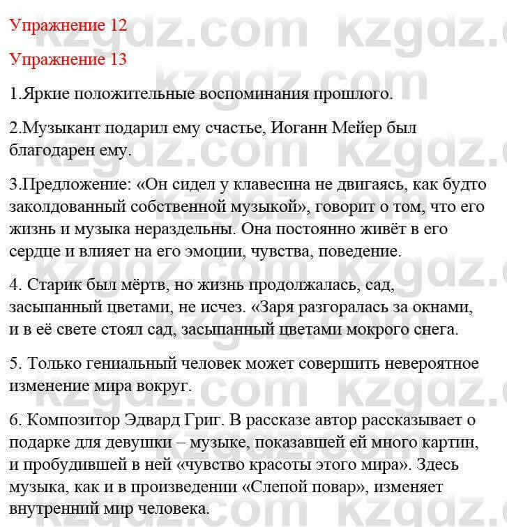 Русский язык и литература (Часть 2) Жанпейс У. 8 класс 2018 Упражнение 12