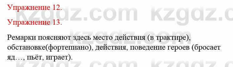 Русский язык и литература (Часть 2) Жанпейс У. 8 класс 2018 Упражнение 12