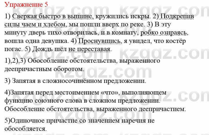 Русский язык и литература (Часть 2) Жанпейс У. 8 класс 2018 Упражнение 5