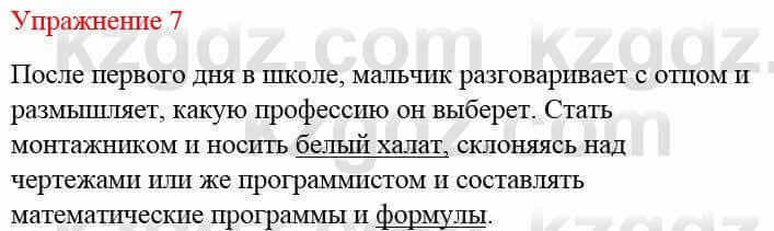 Русский язык и литература (Часть 2) Жанпейс У. 8 класс 2018 Упражнение 7