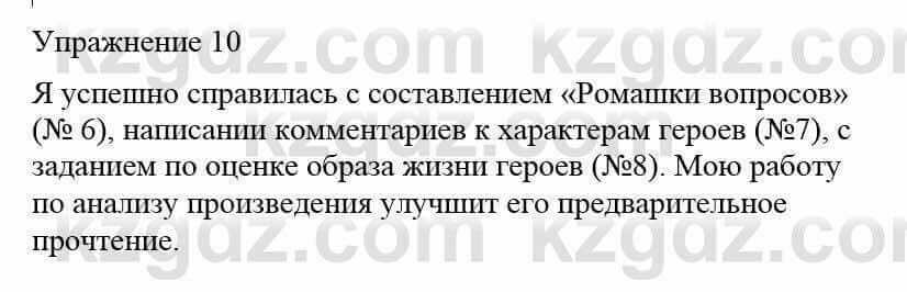 Русский язык и литература (Часть 2) Жанпейс У. 8 класс 2018 Упражнение 10