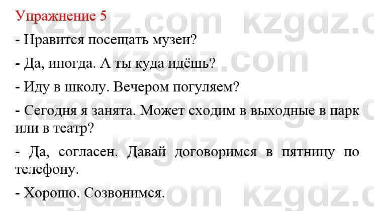 Русский язык и литература (Часть 2) Жанпейс У. 8 класс 2018 Упражнение 5