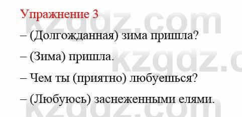 Русский язык и литература (Часть 2) Жанпейс У. 8 класс 2018 Упражнение 3