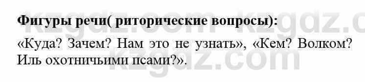 Русский язык и литература (Часть 2) Жанпейс У. 8 класс 2018 Упражнение 5