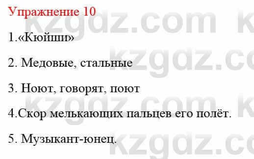 Русский язык и литература (Часть 2) Жанпейс У. 8 класс 2018 Упражнение 10