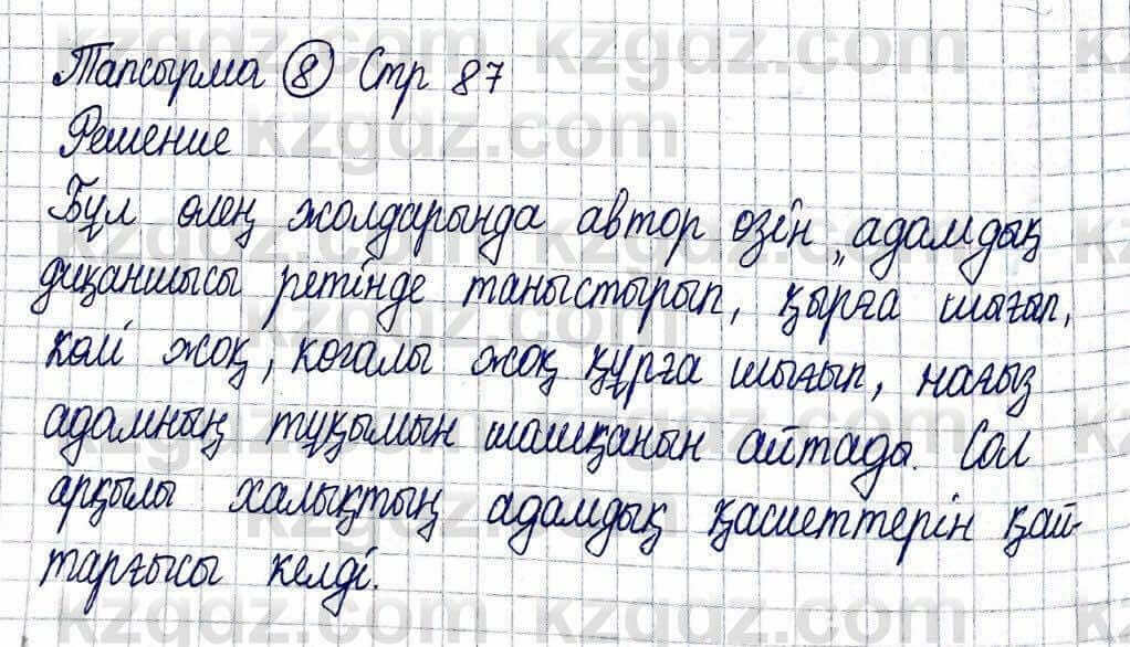 Казахская литература Актанова А.С. 5 класс 2017 Упражнение 8