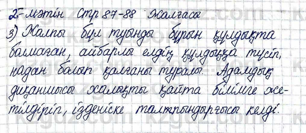 Казахская литература Актанова А.С. 5 класс 2017 Задание 2-мәтін