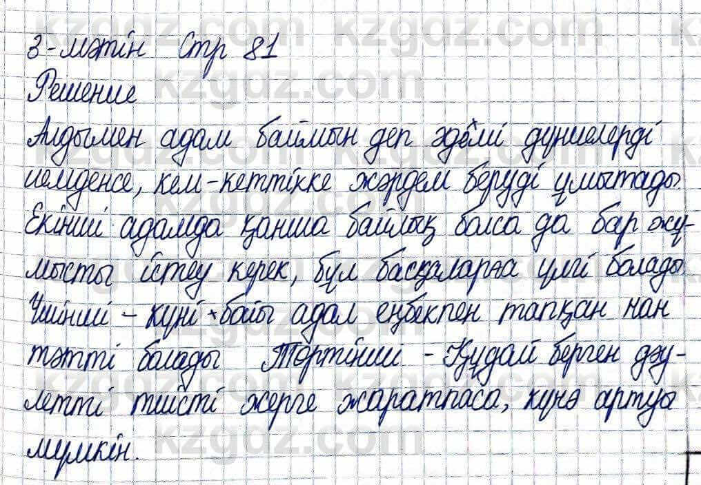 Казахская литература Актанова А.С. 5 класс 2017 Задание 3-мәтін