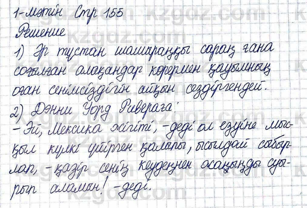 Казахская литература Актанова А.С. 5 класс 2017 Задание 1-мәтін