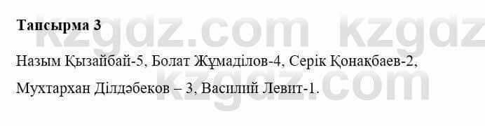 Казахская литература Керімбекова Б. 5 класс 2017 Вопрос 3
