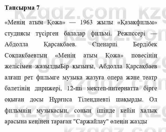 Казахская литература Керімбекова Б. 5 класс 2017 Вопрос 7