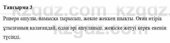 Казахская литература Керімбекова Б. 5 класс 2017 Вопрос 3