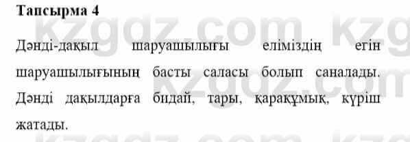 Казахская литература Керімбекова Б. 5 класс 2017 Вопрос 4