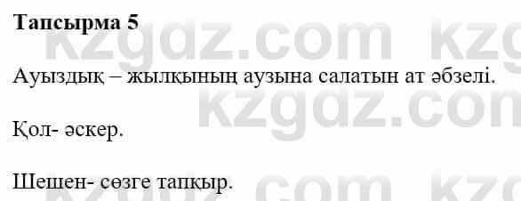 Казахская литература Керімбекова Б. 5 класс 2017 Задача 5