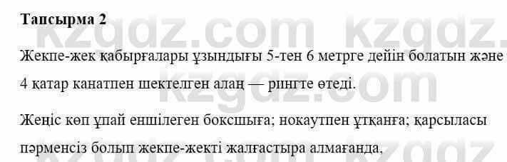 Казахская литература Керімбекова Б. 5 класс 2017 Задание 2