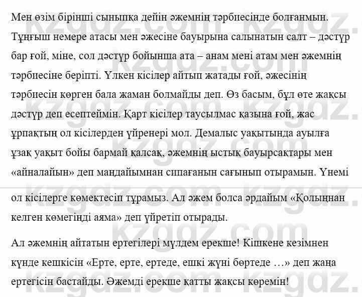 Казахская литература Керімбекова Б. 5 класс 2017 Задание 4