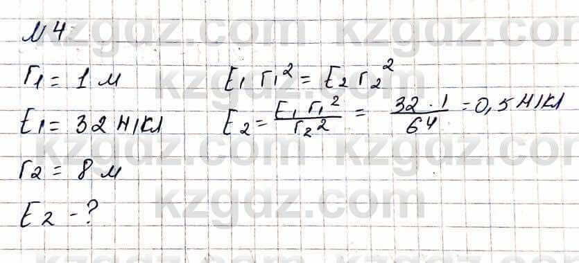 Физика Башарұлы Р. 8 класс 2018 Упражнение 4