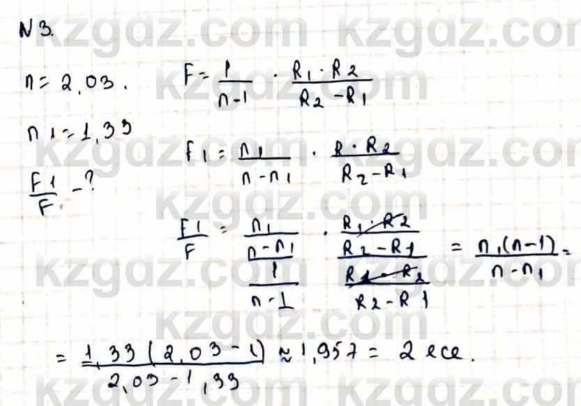 Физика Башарұлы Р. 8 класс 2018 Упражнение 3