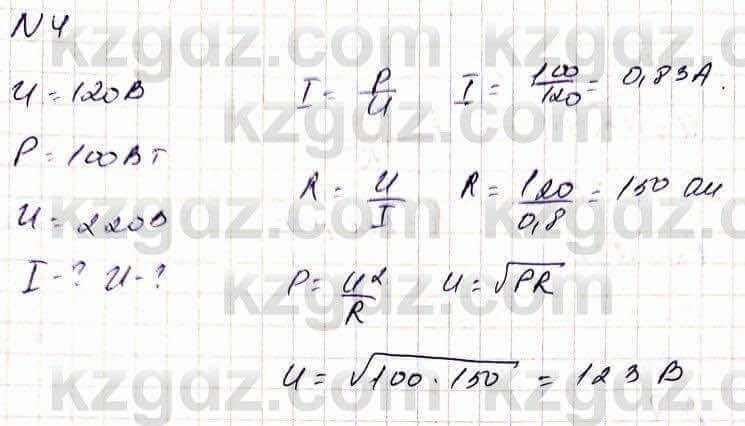 Физика Башарұлы Р. 8 класс 2018 Упражнение 4