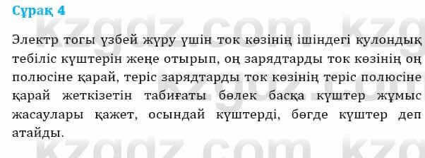 Физика Башарұлы Р. 8 класс 2018 Вопрос 4