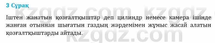 Физика Башарұлы Р. 8 класс 2018 Вопрос 3