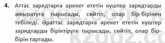 Физика Башарұлы Р. 8 класс 2018 Вопрос 4