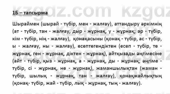 Казахский язык Қапалбек Б. 8 класс 2018 Упражнение 1Б