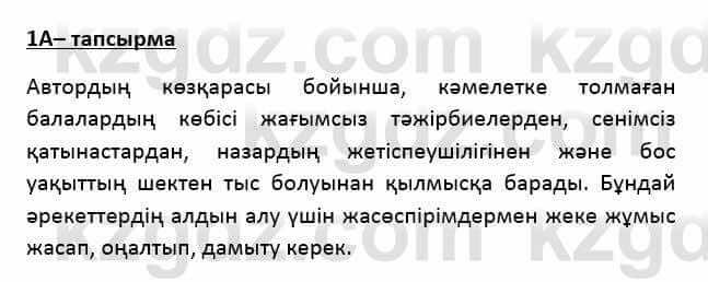 Казахский язык Қапалбек Б. 8 класс 2018 Упражнение 1А
