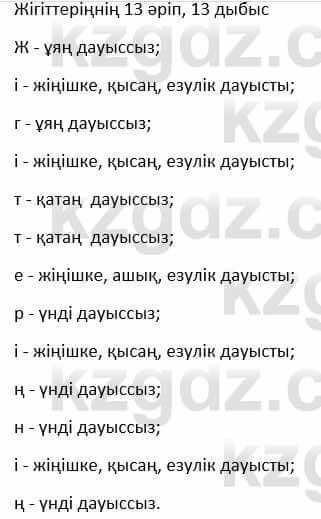 Казахский язык Қапалбек Б. 8 класс 2018 Упражнение 2А