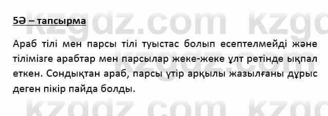 Казахский язык Қапалбек Б. 8 класс 2018 Упражнение 5Ә