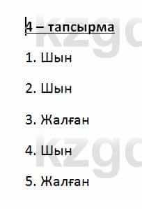 Казахский язык Қапалбек Б. 8 класс 2018 Упражнение 4