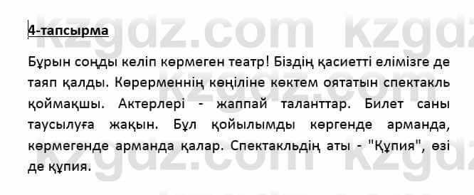 Казахский язык Қапалбек Б. 8 класс 2018 Упражнение 4
