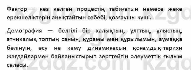 Казахский язык Қапалбек Б. 8 класс 2018 Упражнение 1В