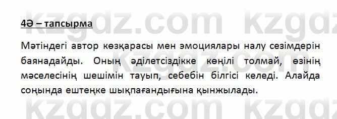 Казахский язык Қапалбек Б. 8 класс 2018 Упражнение 4Ә