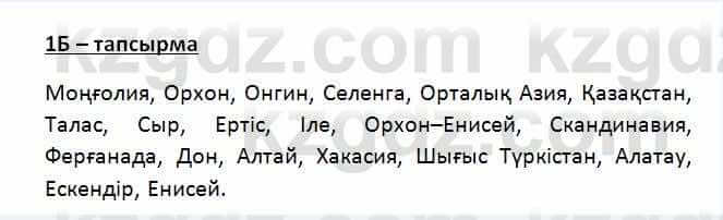 Казахский язык Қапалбек Б. 8 класс 2018 Упражнение 1Б