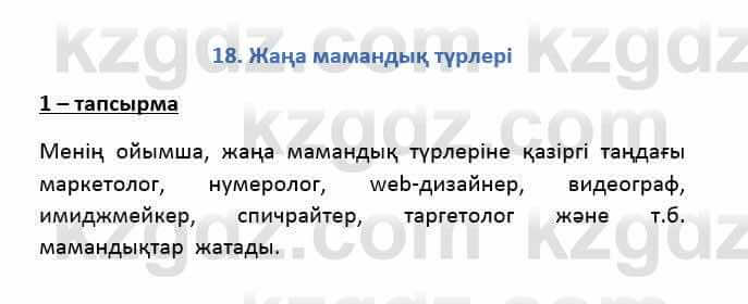 Казахский язык Қапалбек Б. 8 класс 2018 Упражнение 1