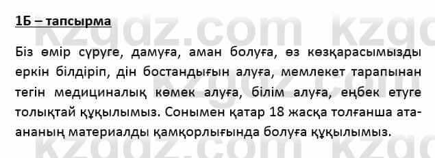 Казахский язык Қапалбек Б. 8 класс 2018 Упражнение 1Б