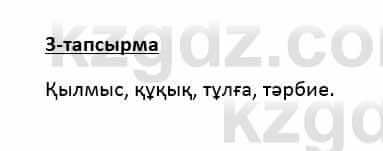 Казахский язык Қапалбек Б. 8 класс 2018 Упражнение 3
