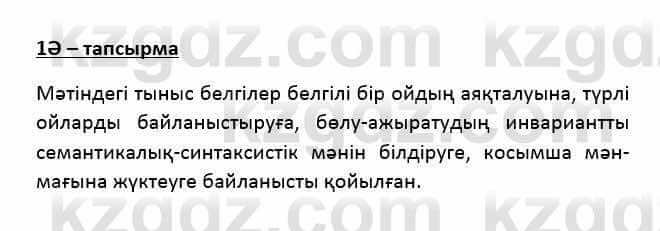 Казахский язык Қапалбек Б. 8 класс 2018 Упражнение 1Ә