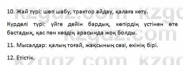 Казахский язык Қапалбек Б. 8 класс 2018 Упражнение 3