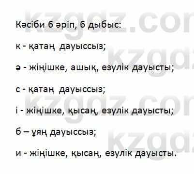 Казахский язык Қапалбек Б. 8 класс 2018 Упражнение 3Б