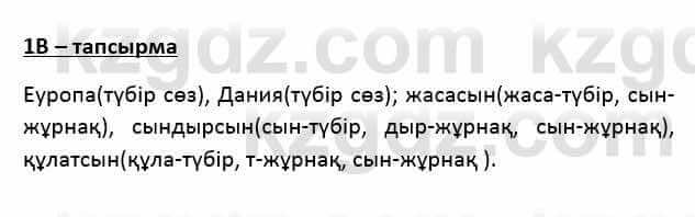 Казахский язык Қапалбек Б. 8 класс 2018 Упражнение 1В
