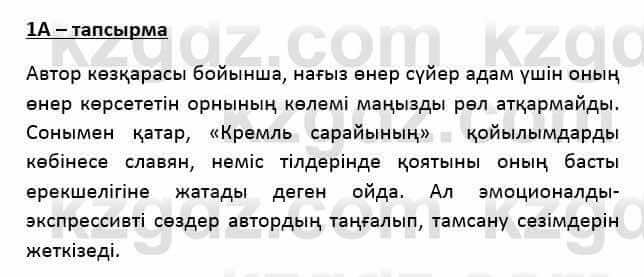 Казахский язык Қапалбек Б. 8 класс 2018 Упражнение 1А