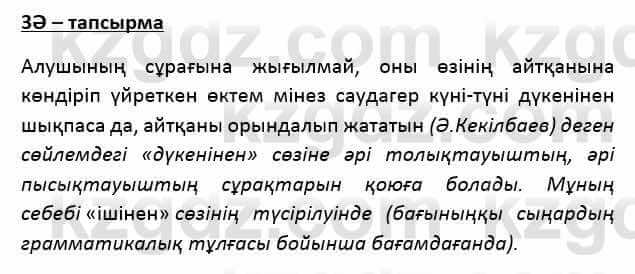Казахский язык Қапалбек Б. 8 класс 2018 Упражнение 3Ә