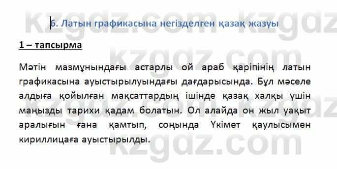 Казахский язык Қапалбек Б. 8 класс 2018 Упражнение 1