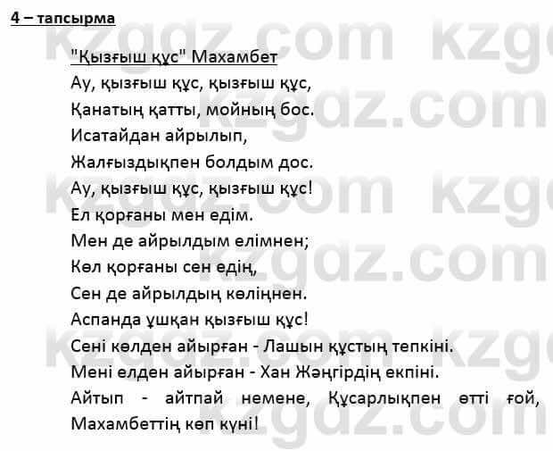Казахский язык Қапалбек Б. 8 класс 2018 Упражнение 4