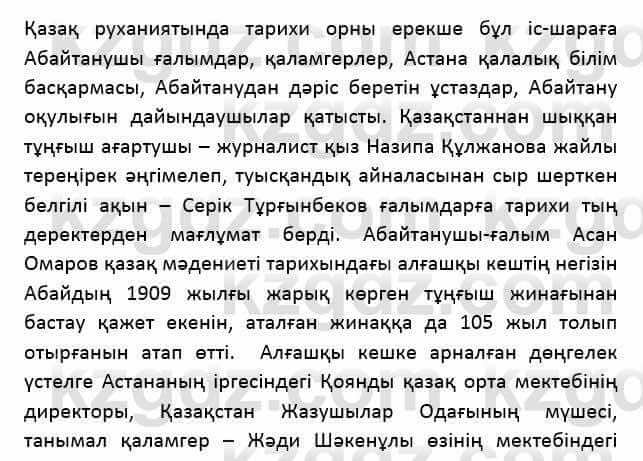 Казахский язык Қапалбек Б. 8 класс 2018 Упражнение 1А