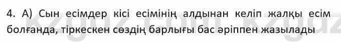 Казахский язык Ермекова Т. 8 класс 2018 Упражнение 4