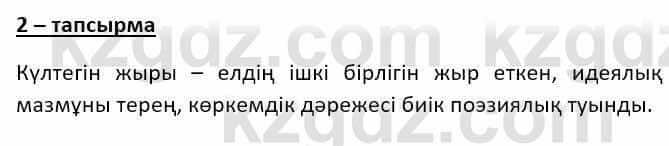 Казахский язык Ермекова Т. 8 класс 2018 Упражнение 2