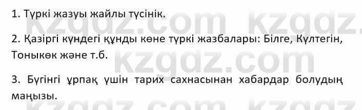 Казахский язык Ермекова Т. 8 класс 2018 Упражнение 2